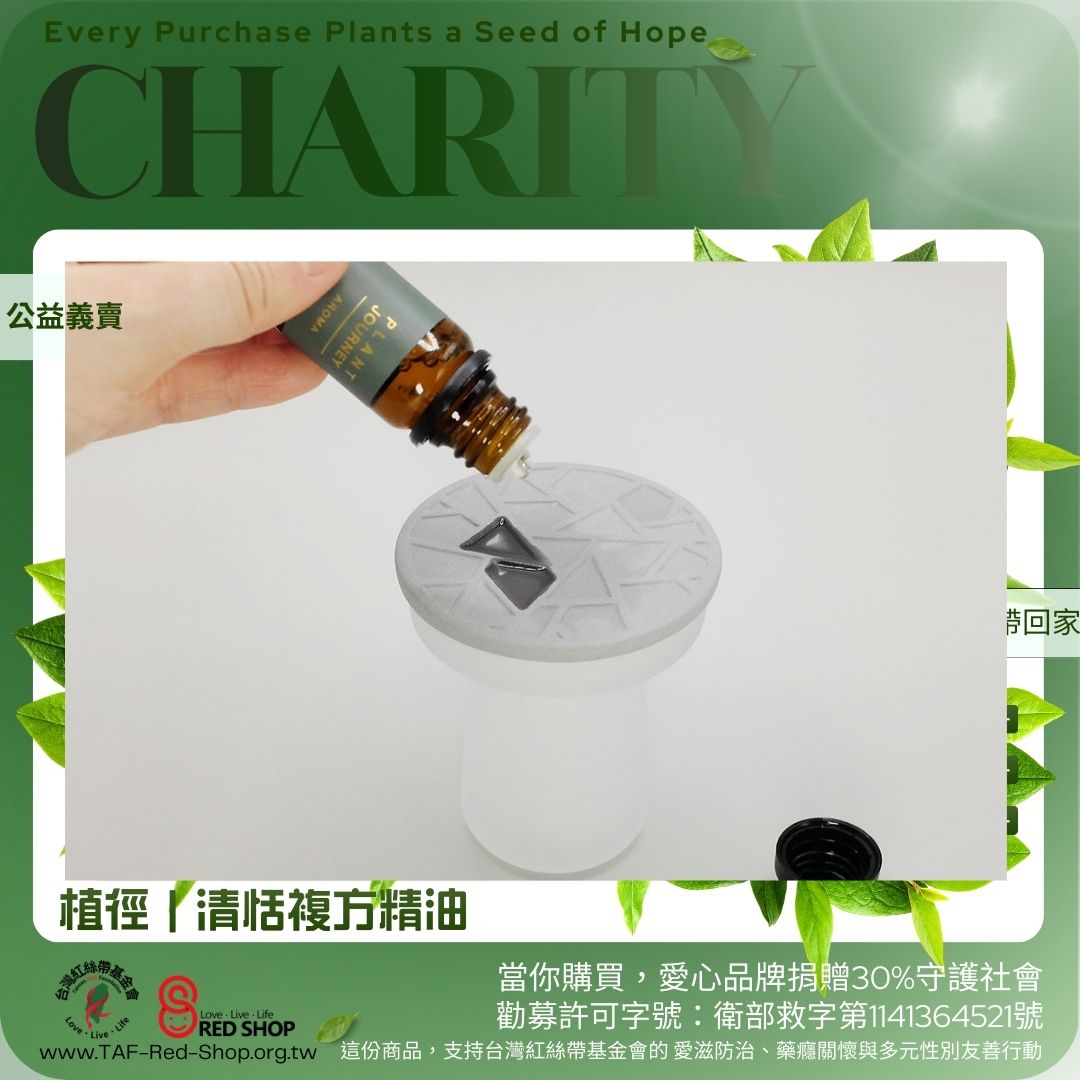植徑｜清恬複方精油(標題圖檔)