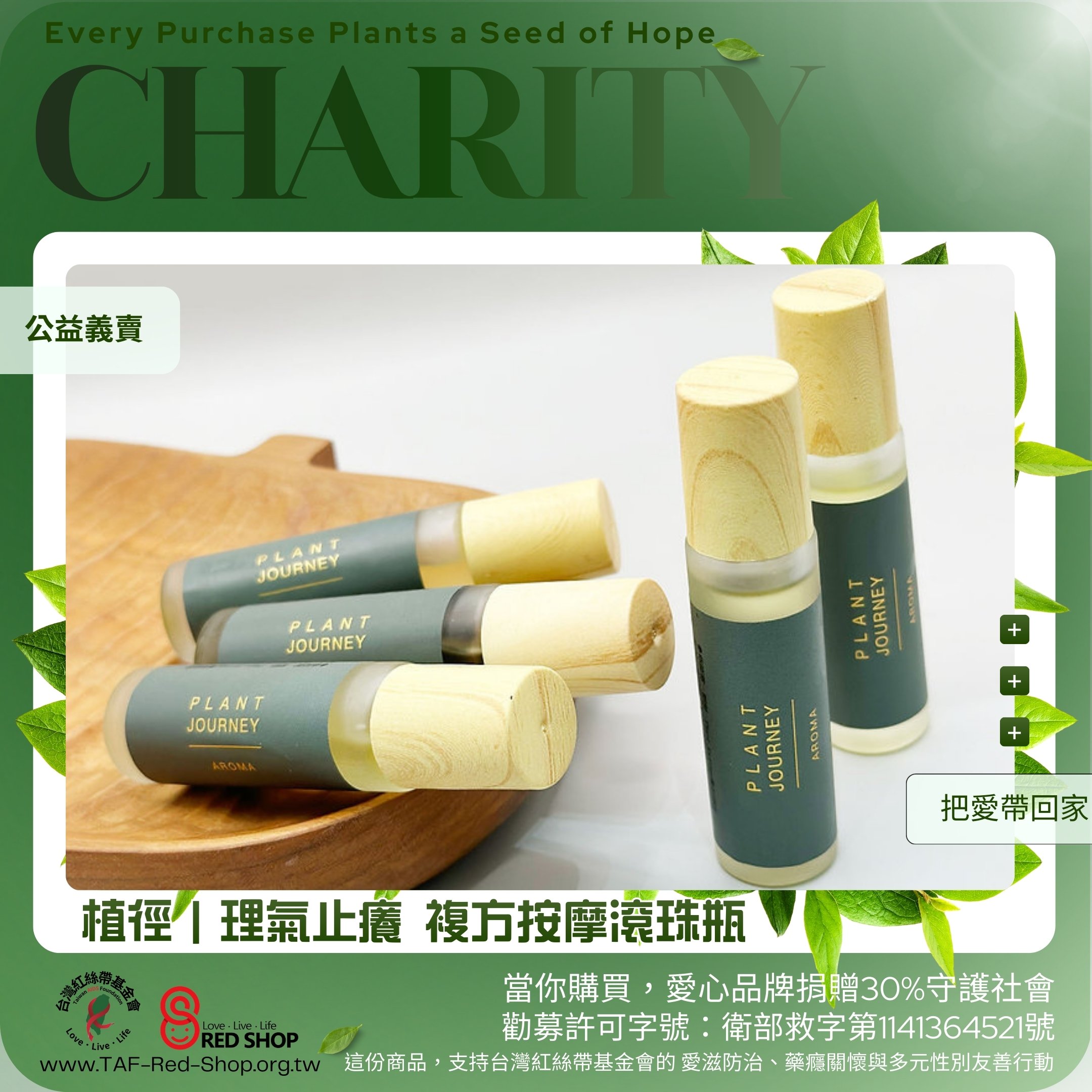 植徑｜理氣止癢 複方按摩滾珠瓶(標題圖檔)