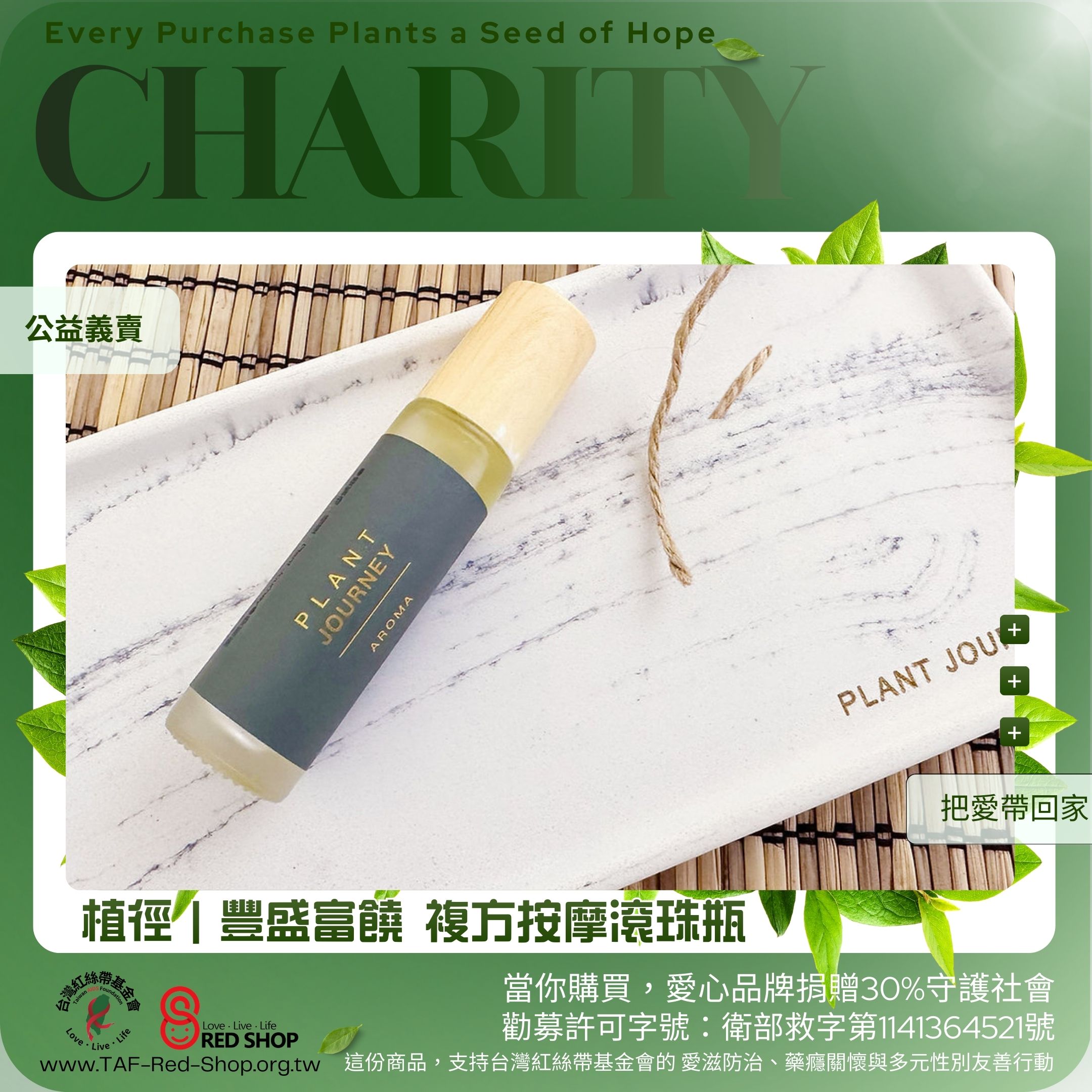 植徑｜豐盛富饒 複方按摩滾珠瓶(標題圖檔)