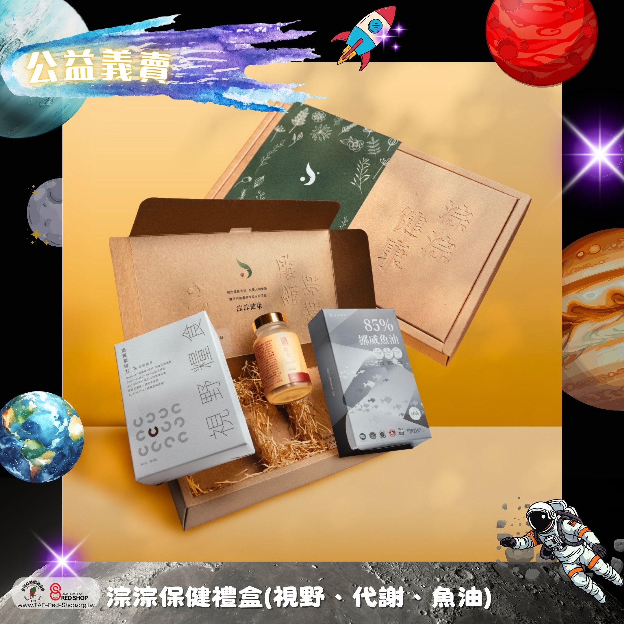 淙淙保健禮盒(視野、代謝、魚油)(標題圖檔)