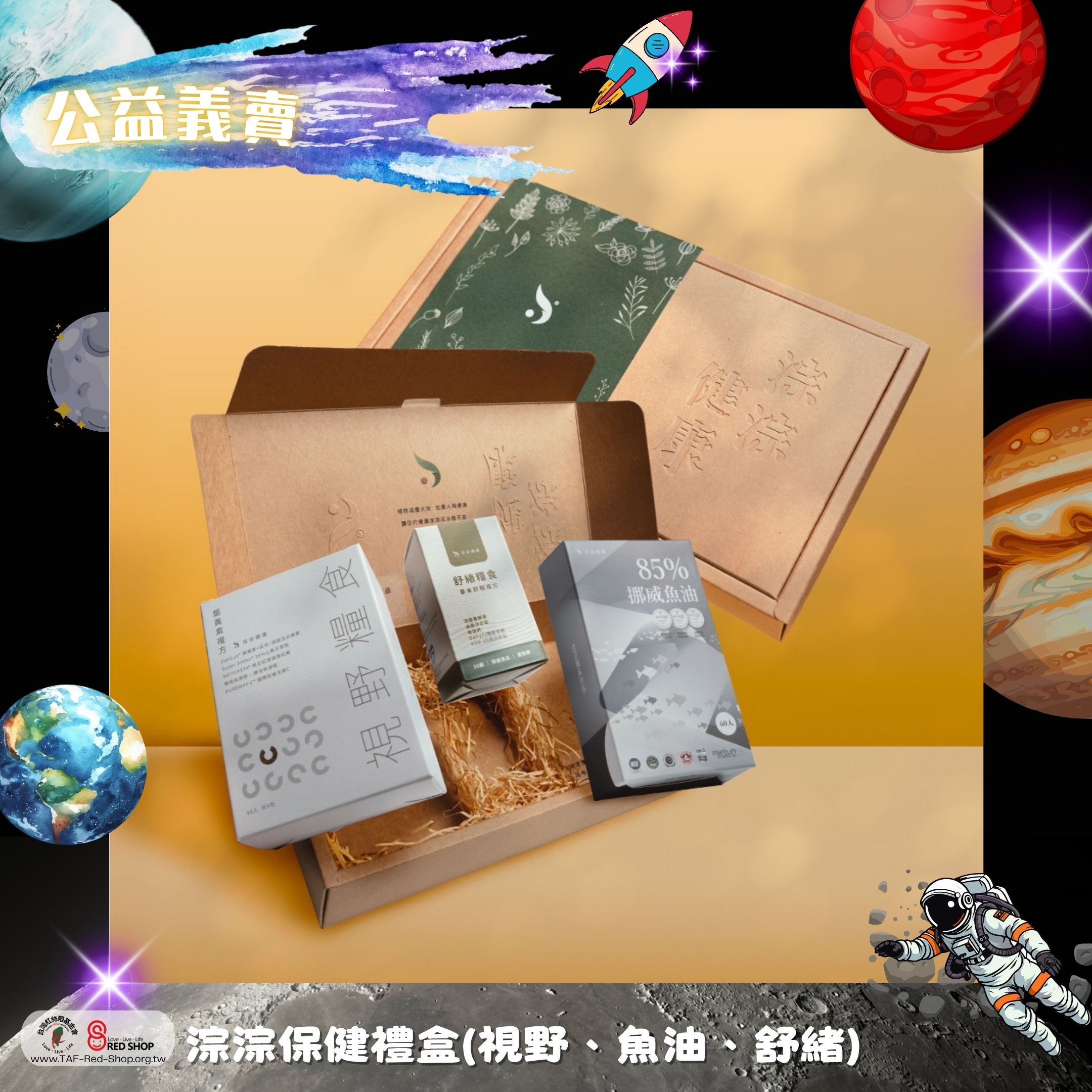 淙淙保健禮盒(視野、魚油、舒緒)(標題圖檔)