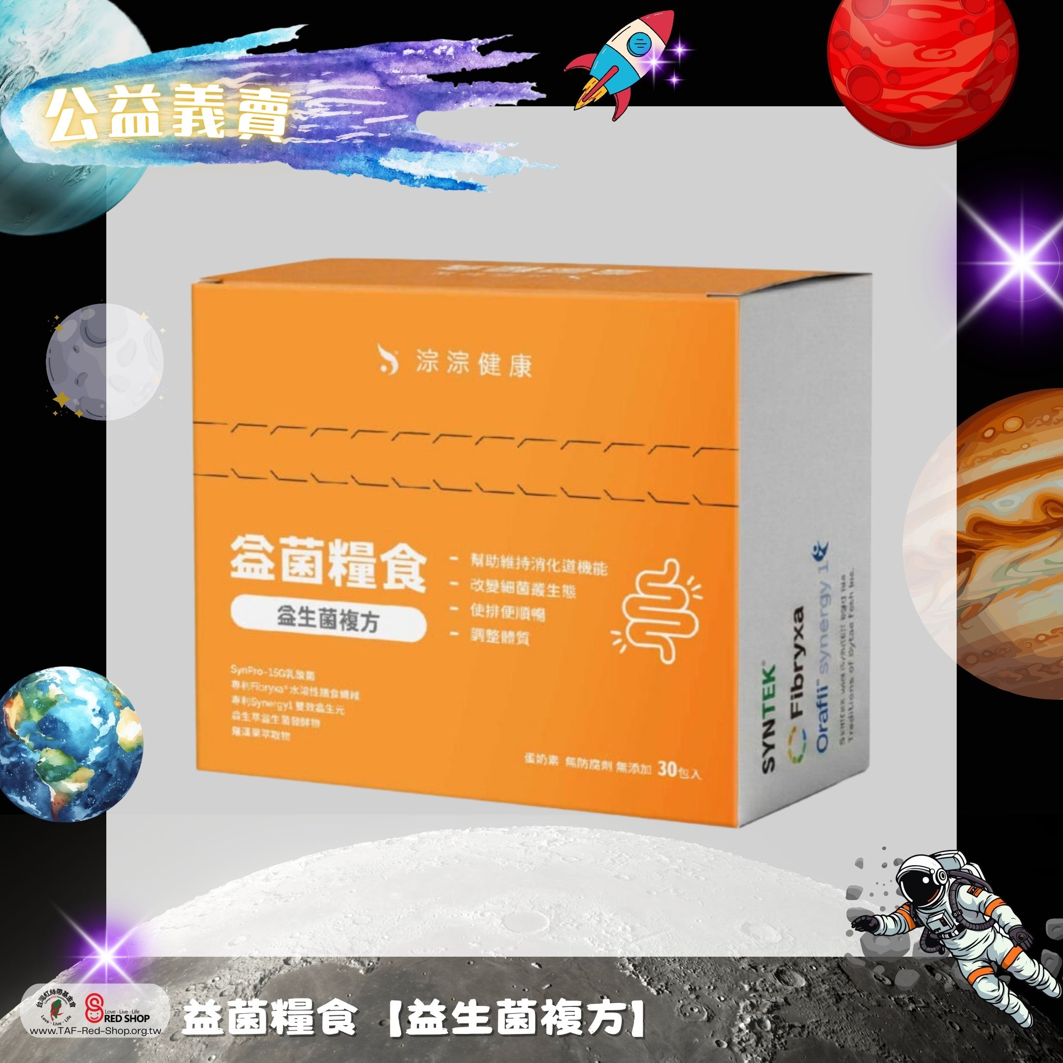 淙淙健康｜益菌糧食【益生菌複方】(標題圖檔)