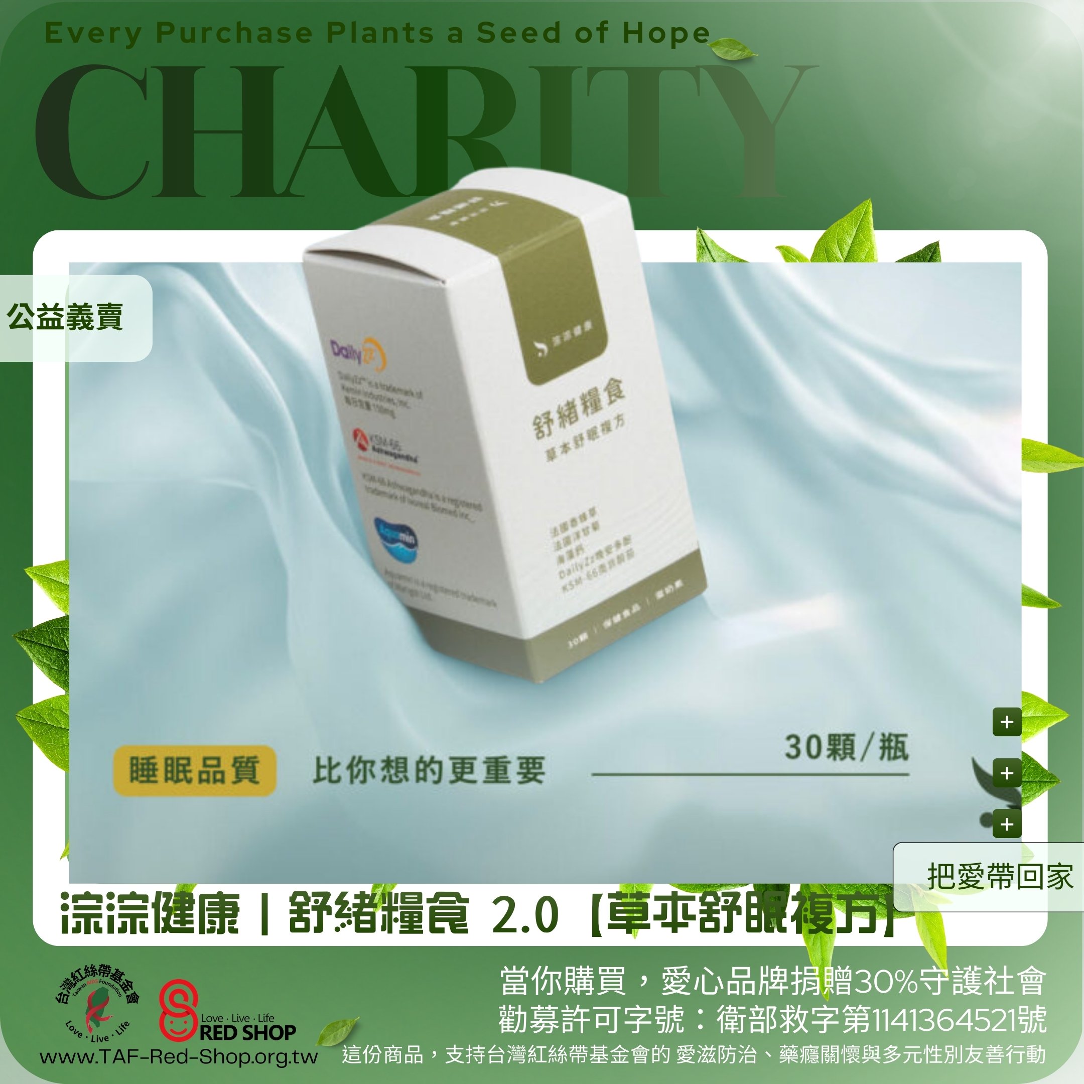 淙淙健康｜舒緒糧食2.0 (標題圖檔)