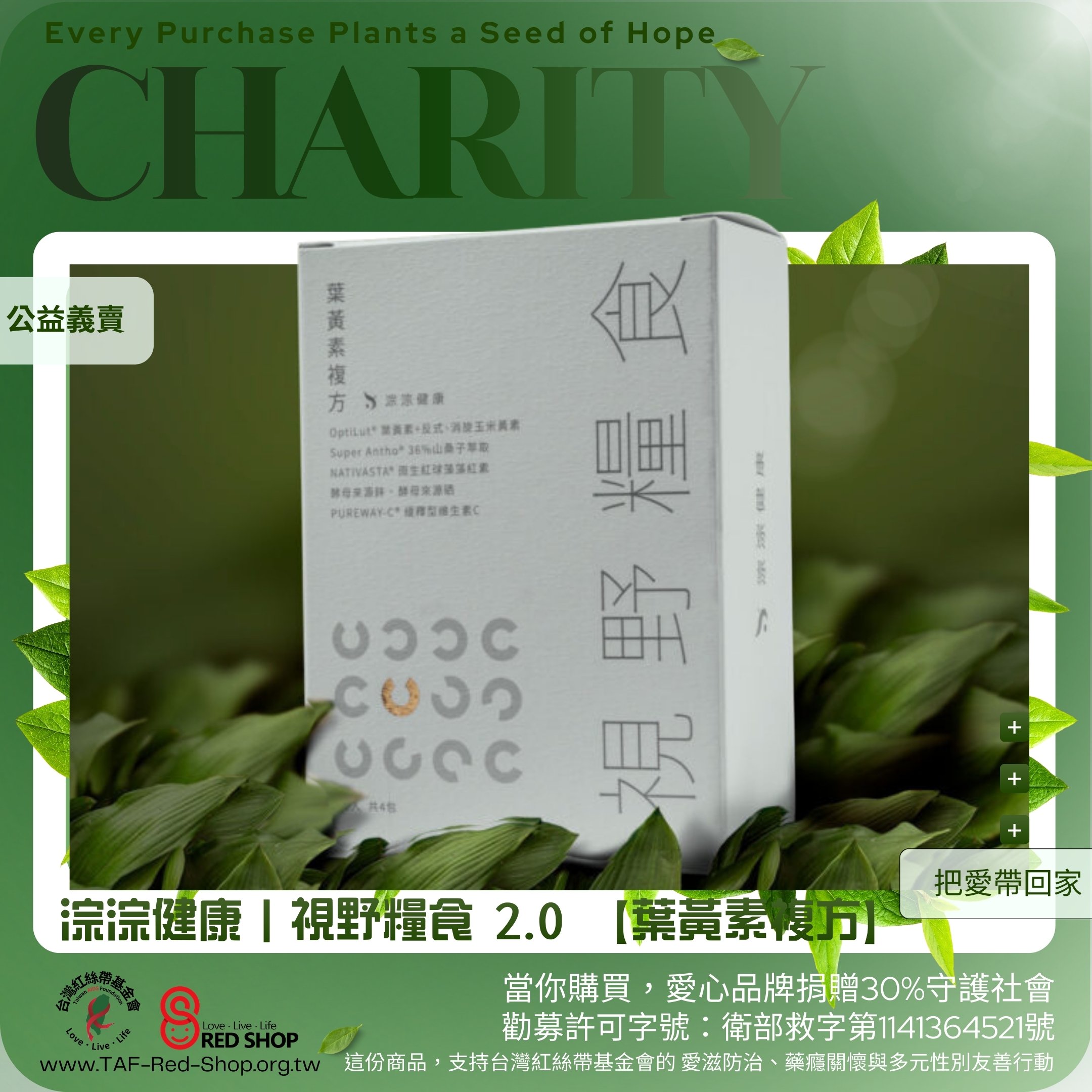 淙淙健康｜視野糧食2.0(標題圖檔)