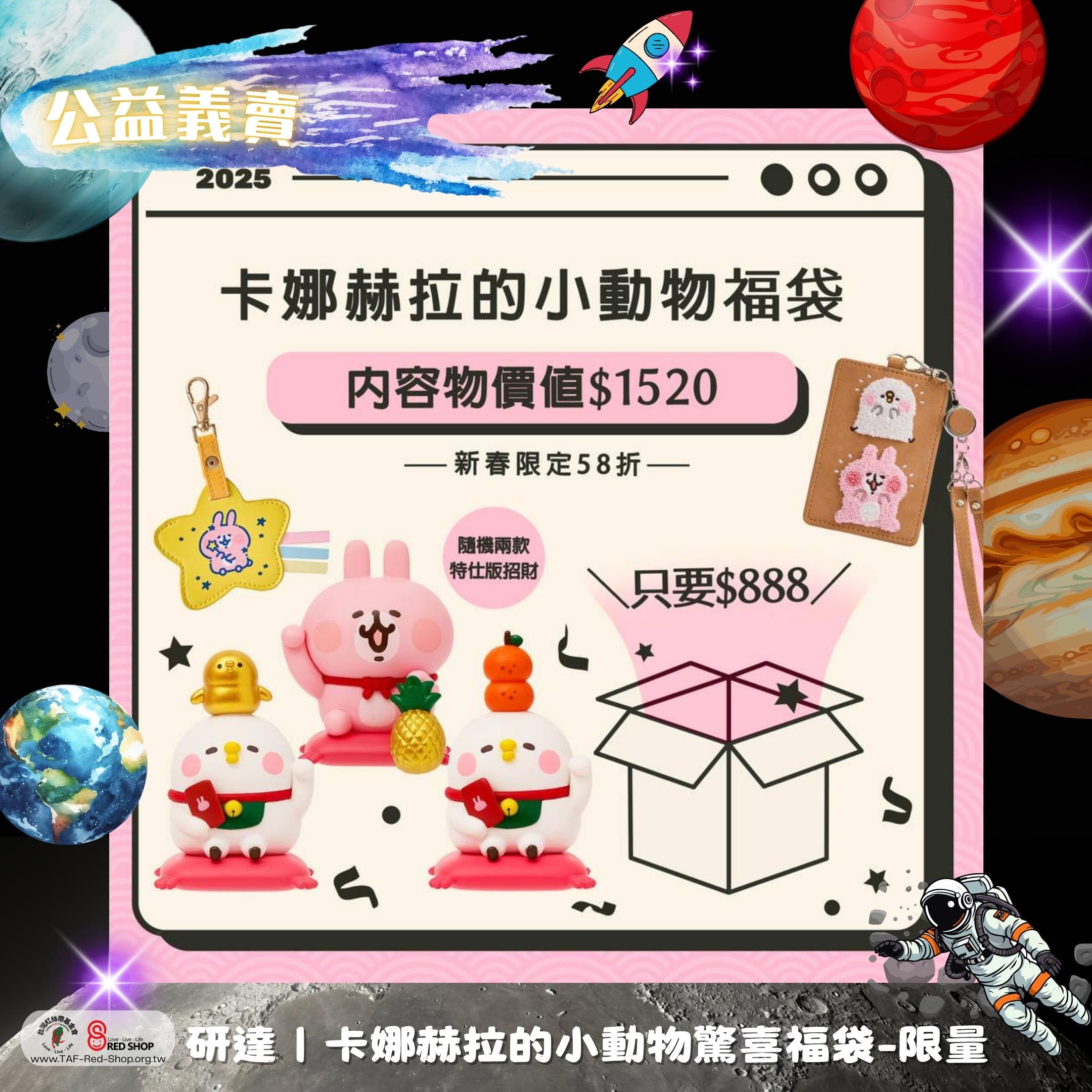 研達｜卡娜赫拉的小動物驚喜福袋(標題圖檔)