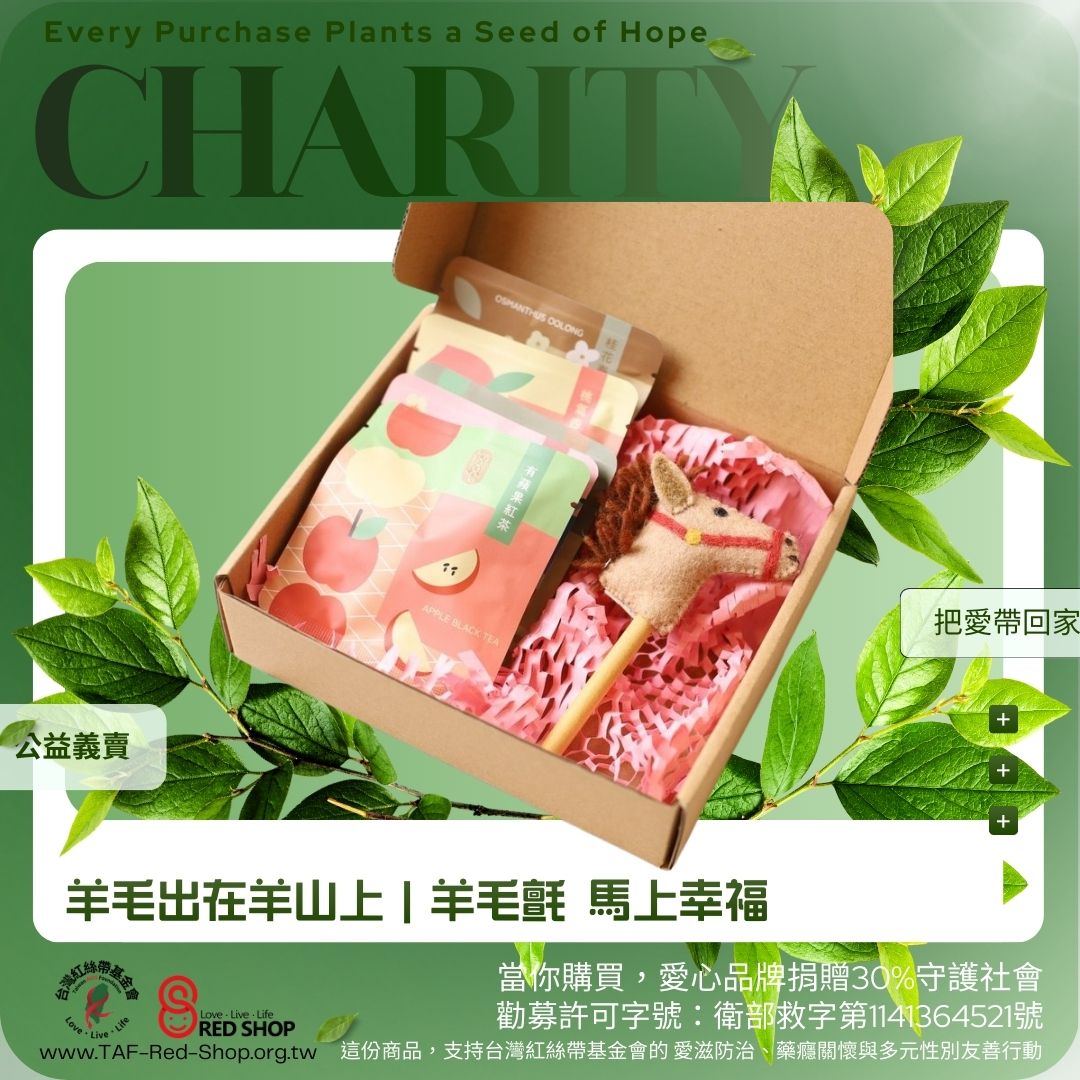 羊毛出在羊山上 羊毛氈 馬上幸福(標題圖檔)