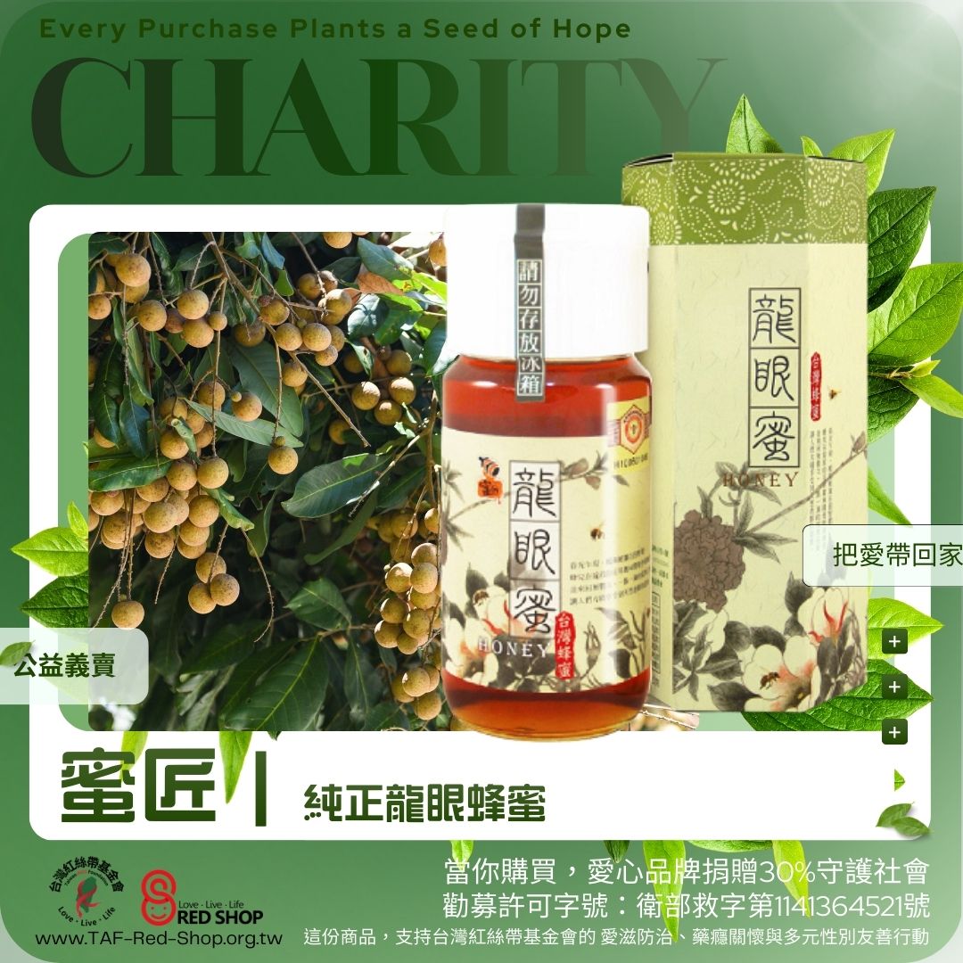 蜜匠｜純正龍眼蜂蜜(標題圖檔)