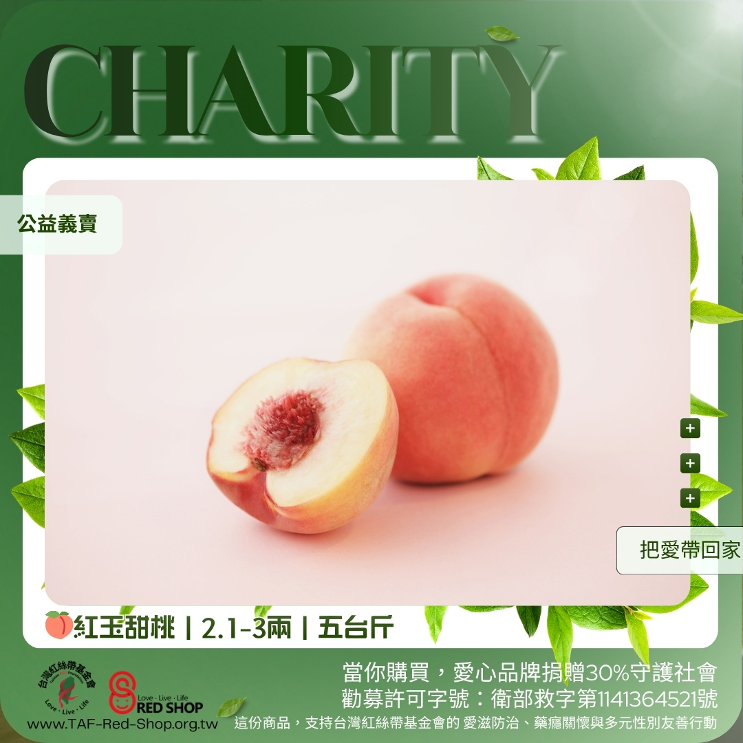 🍑紅玉甜桃｜2.1–3兩｜五台斤(標題圖檔)