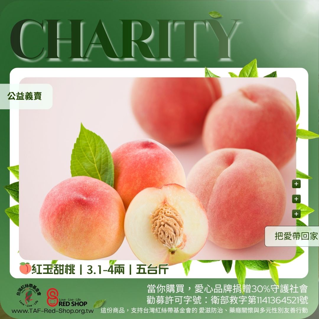 🍑紅玉甜桃｜3.1-4兩｜五台斤(標題圖檔)