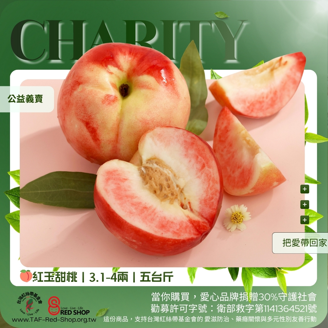 🍑紅玉甜桃｜4.1兩以上｜五台斤(標題圖檔)