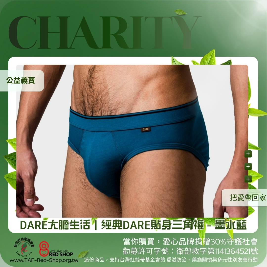 DARE大膽生活｜經典DARE貼身三角褲－墨水藍(標題圖檔)