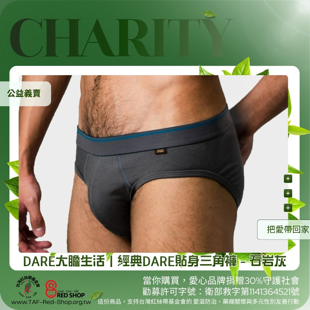 DARE大膽生活｜經典DARE貼身三角褲－石岩灰(標題圖檔)