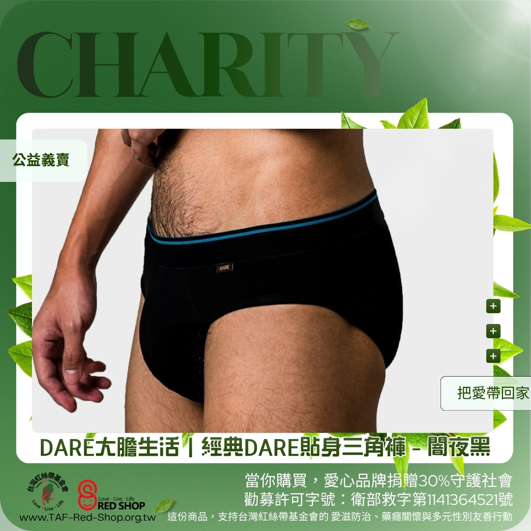 DARE大膽生活｜經典DARE貼身三角褲－闇夜黑(標題圖檔)
