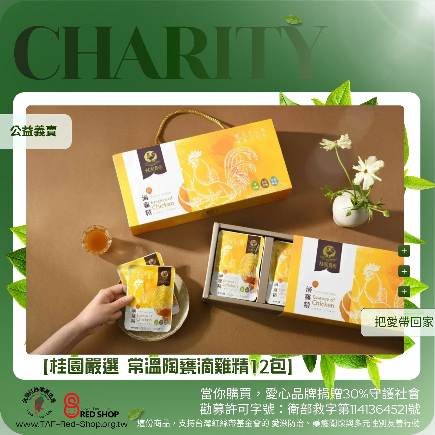 【桂園嚴選 常溫陶甕滴雞精12包】(標題圖檔)