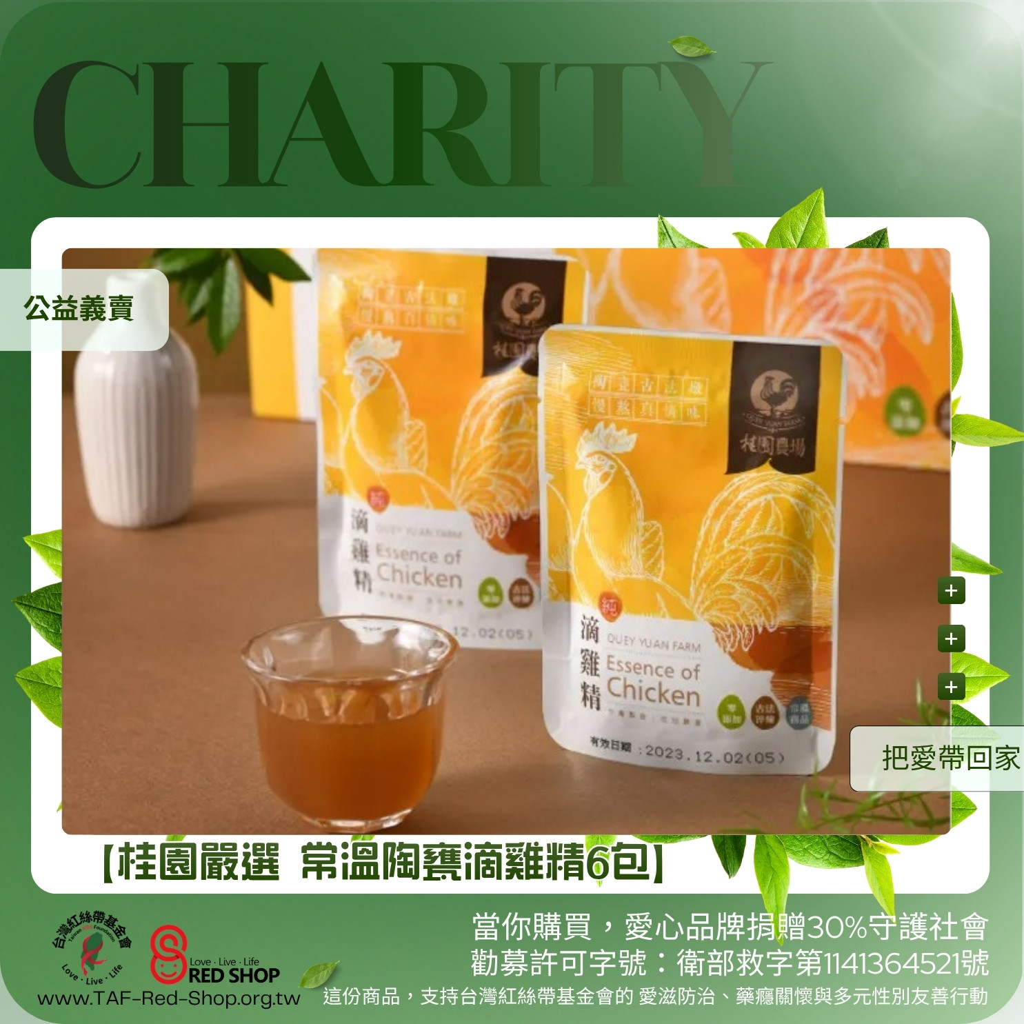 【桂園嚴選 常溫陶甕滴雞精6包】(標題圖檔)