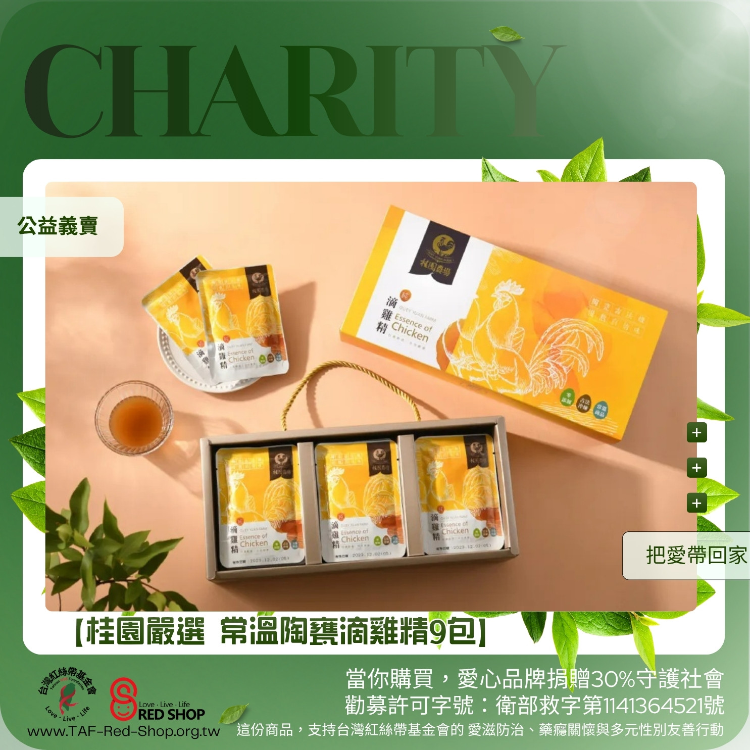 【桂園嚴選 常溫陶甕滴雞精9包】(標題圖檔)