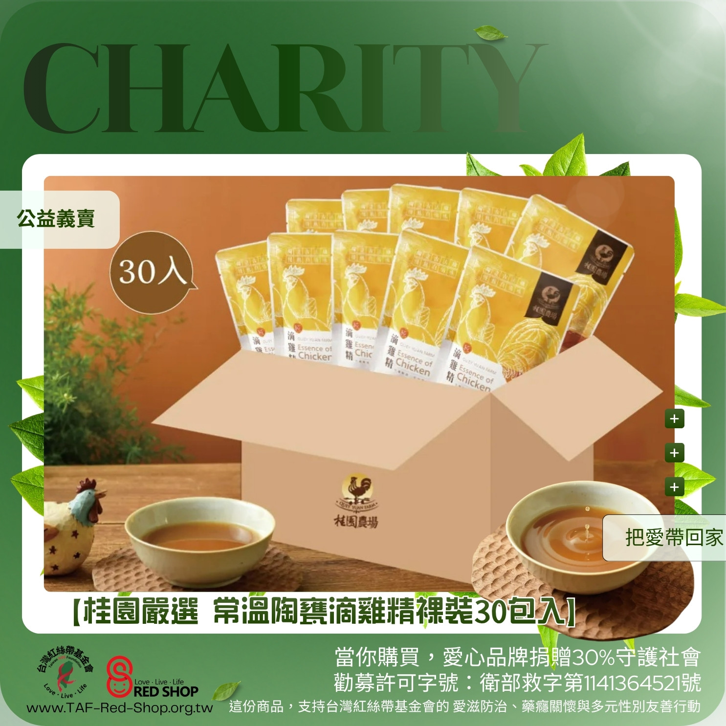 【桂園嚴選 常溫陶甕滴雞精裸裝30包入】(標題圖檔)