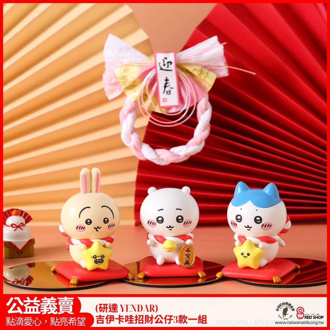 (研達 YENDAR) 吉伊卡哇招財公仔3款一組(標題圖檔)