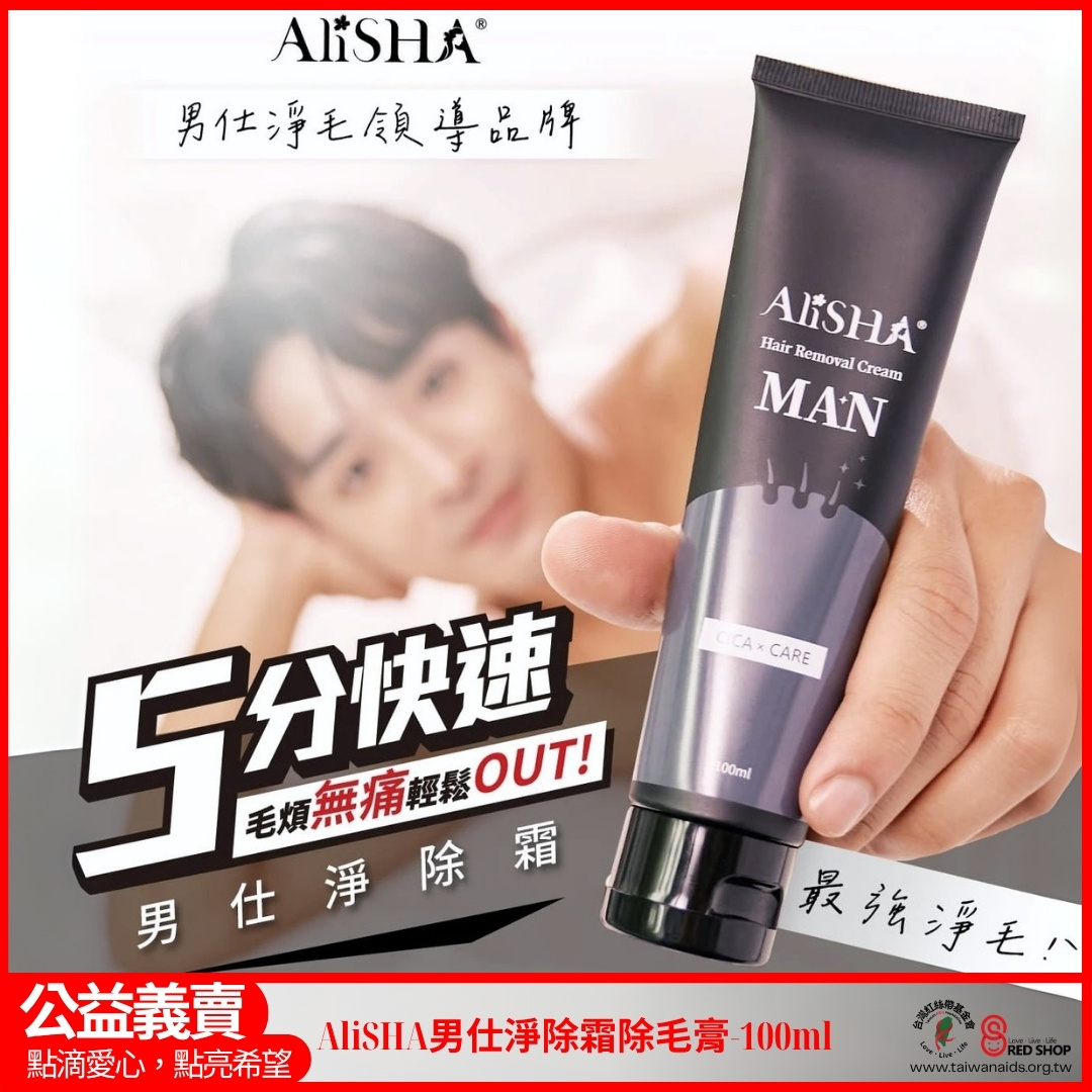 AliSHA男仕淨除霜除毛膏-100ml(標題圖檔)