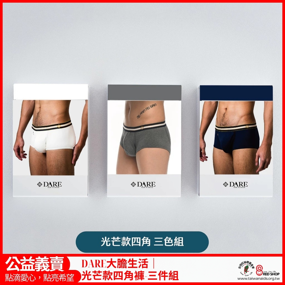 DARE大膽生活｜光芒款四角褲-三件組(標題圖檔)