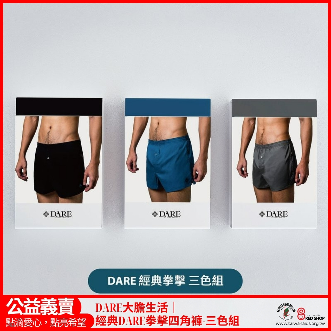 DARE大膽生活｜經典DARE拳擊四角褲-三色組(標題圖檔)