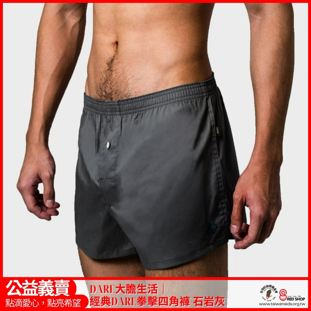 DARE大膽生活｜經典DARE拳擊四角褲-石岩灰(標題圖檔)