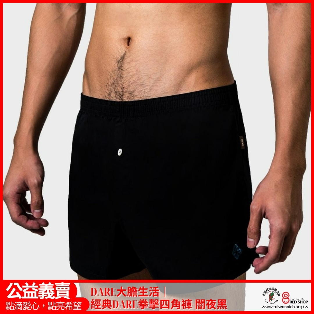 DARE大膽生活｜經典DARE拳擊四角褲-闇夜黑(標題圖檔)