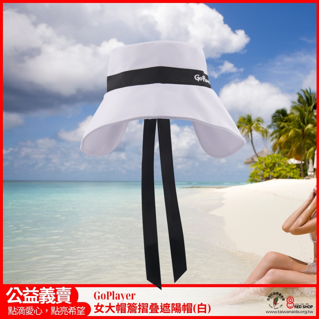 GoPlayer女大帽簷摺叠遮陽帽(白)(標題圖檔)