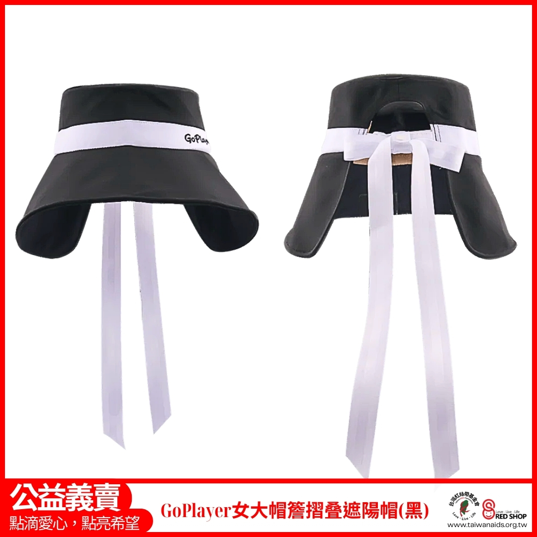 GoPlayer女大帽簷摺叠遮陽帽(黑)(標題圖檔)