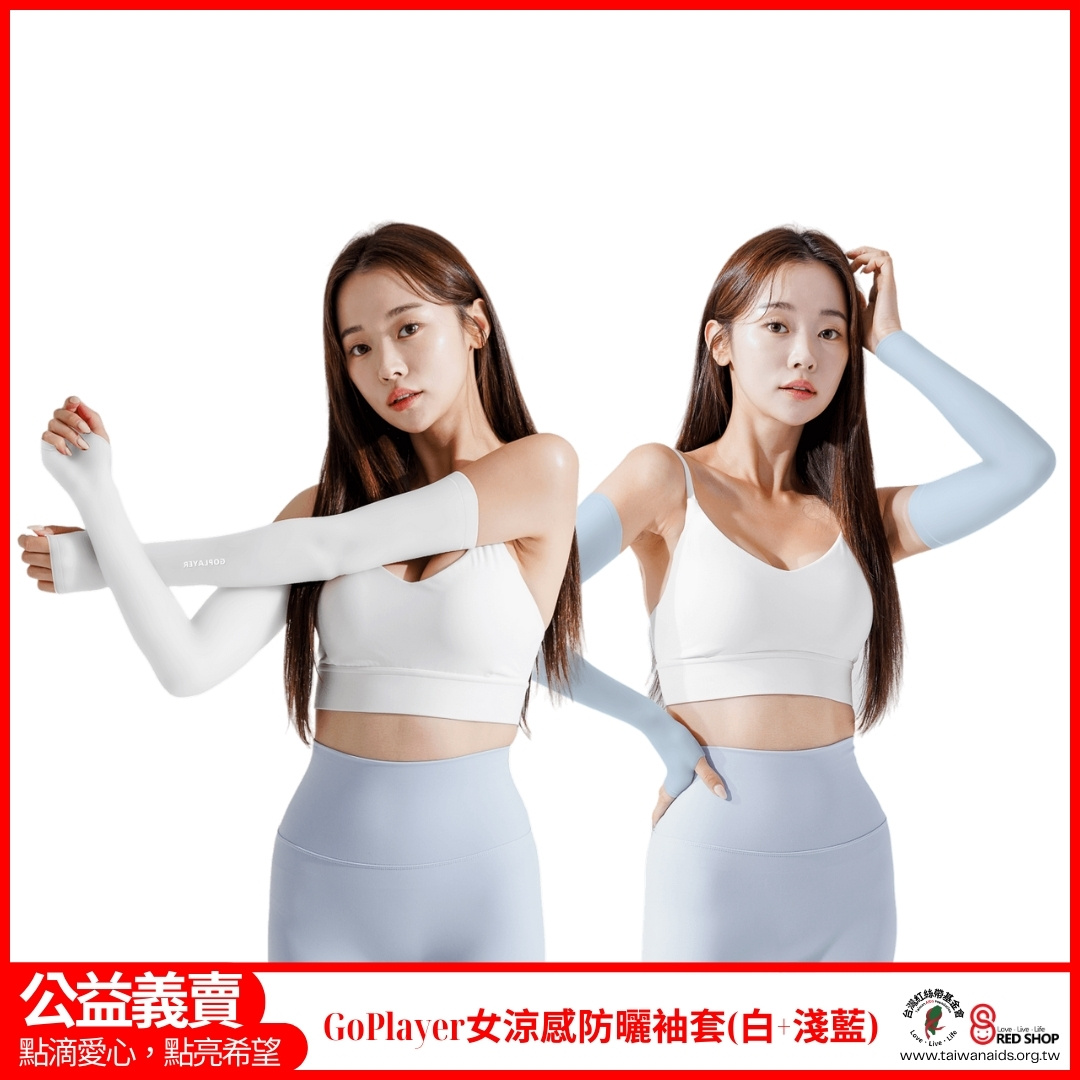 GoPlayer女涼感防曬袖套(白+淺藍)(標題圖檔)