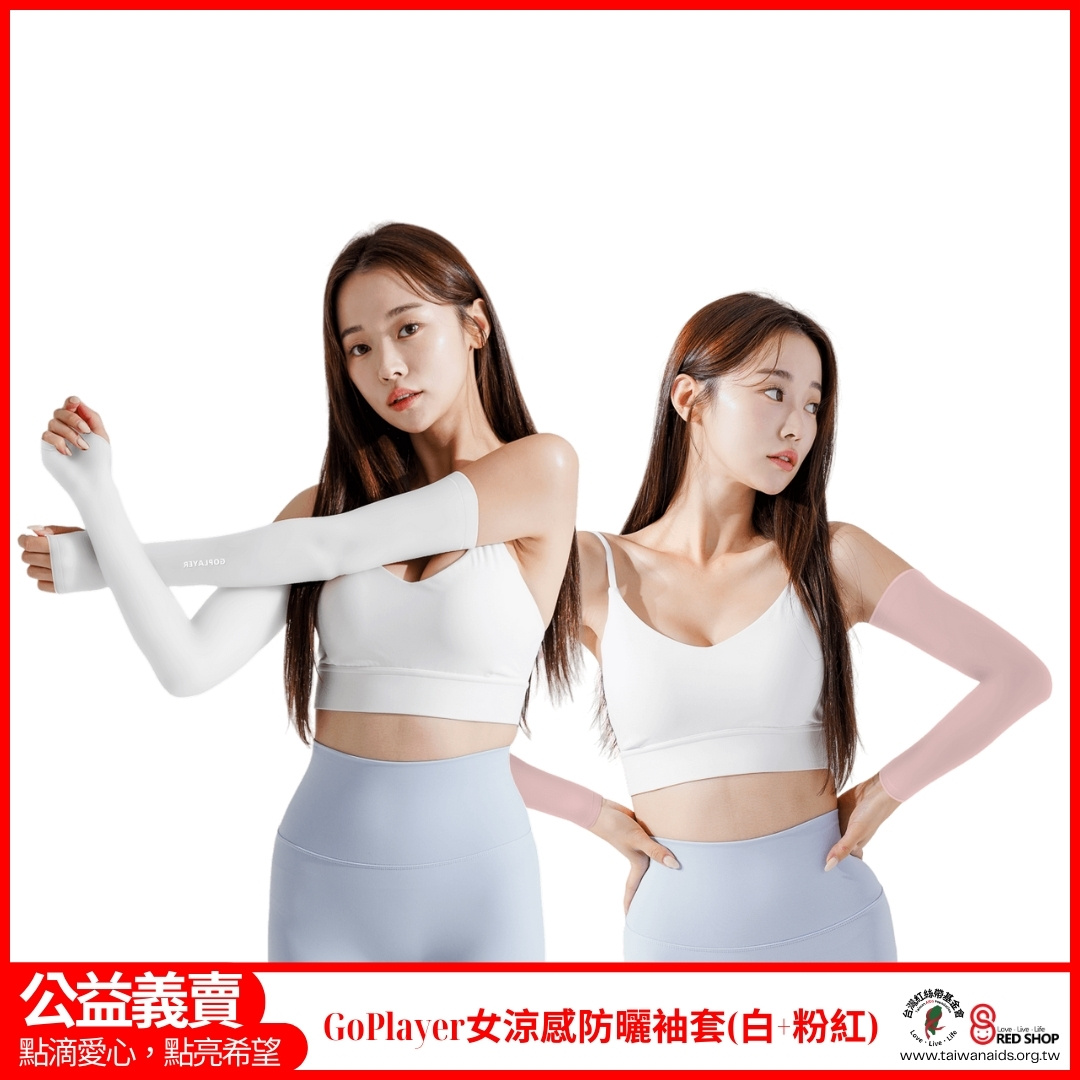 GoPlayer女涼感防曬袖套(白+粉紅)(標題圖檔)