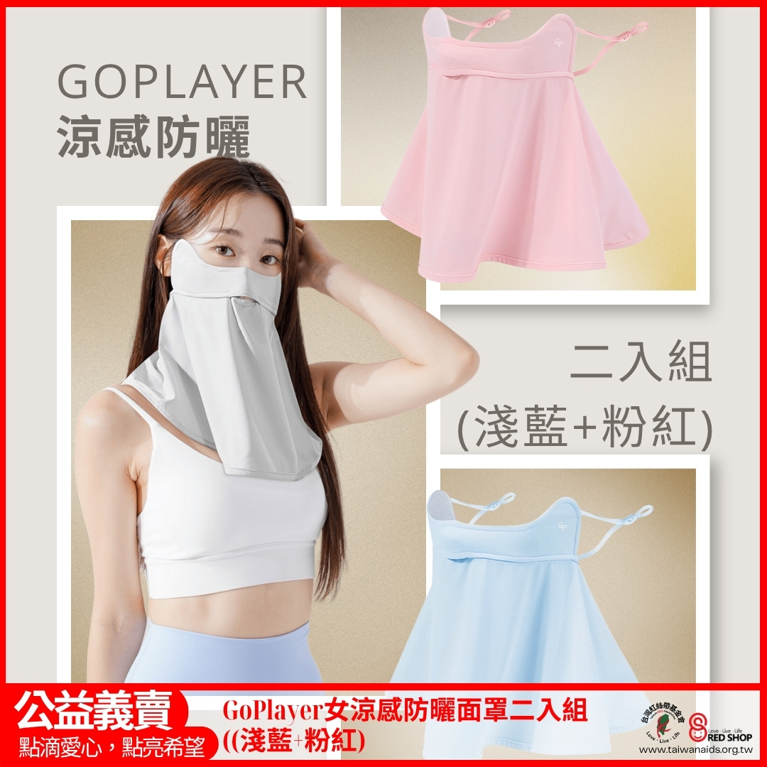 GoPlayer女涼感防曬面罩二入組(標題圖檔)