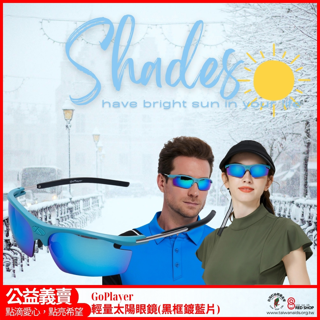 GoPlayer輕量太陽眼鏡(淺藍框鍍藍片)(標題圖檔)