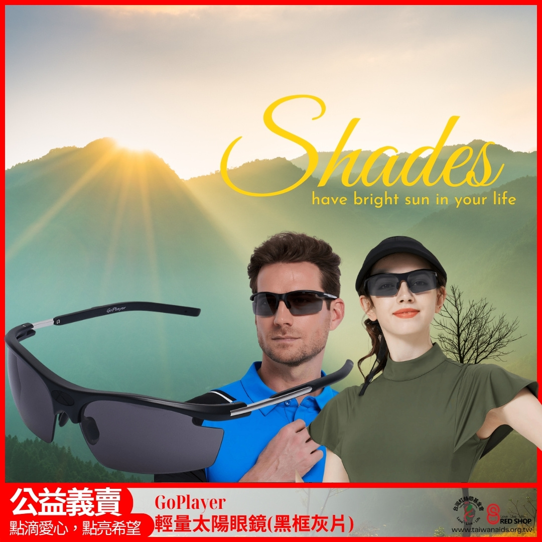 GoPlayer輕量太陽眼鏡(黑框灰片)(標題圖檔)