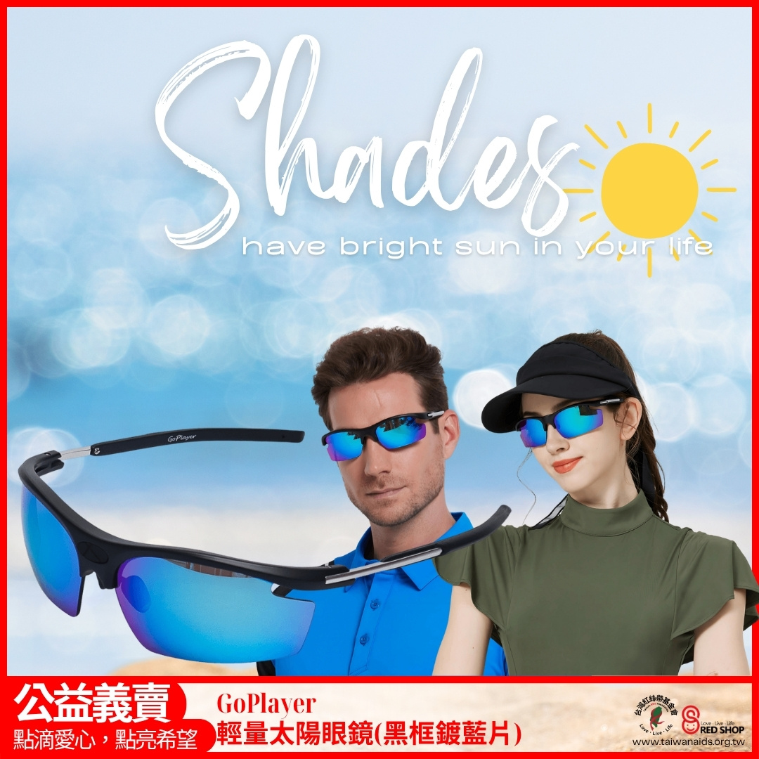 GoPlayer輕量太陽眼鏡(黑框鍍藍片)(標題圖檔)