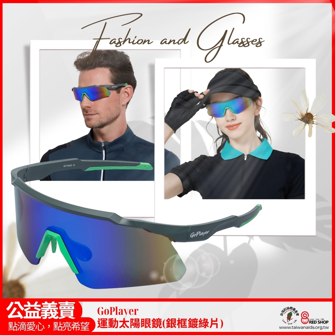GoPlayer運動太陽眼鏡(銀框鍍綠片)(標題圖檔)