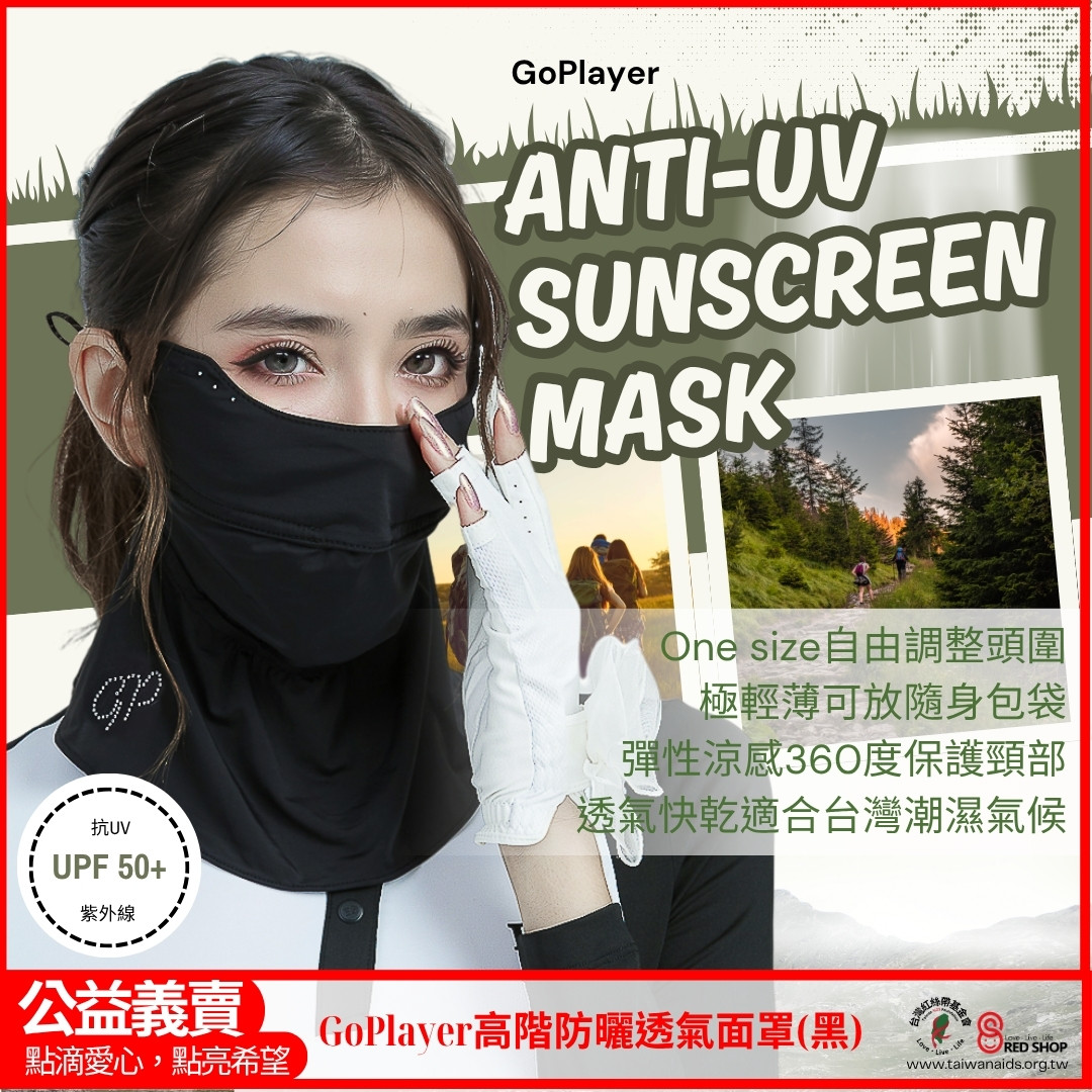 GoPlayer高階防曬透氣面罩(黑)(標題圖檔)