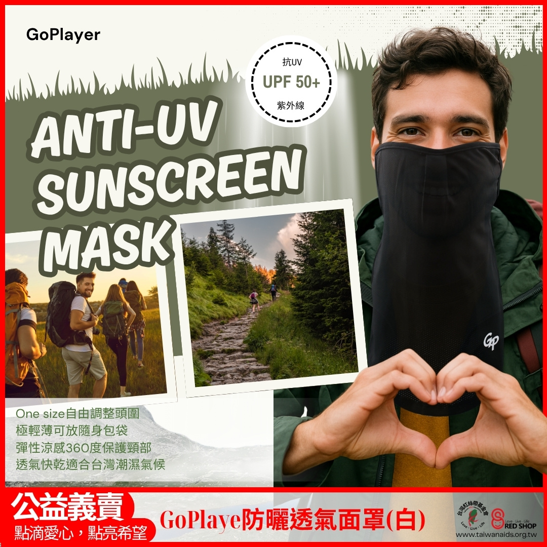 GoPlaye防曬透氣面罩(黑)(標題圖檔)