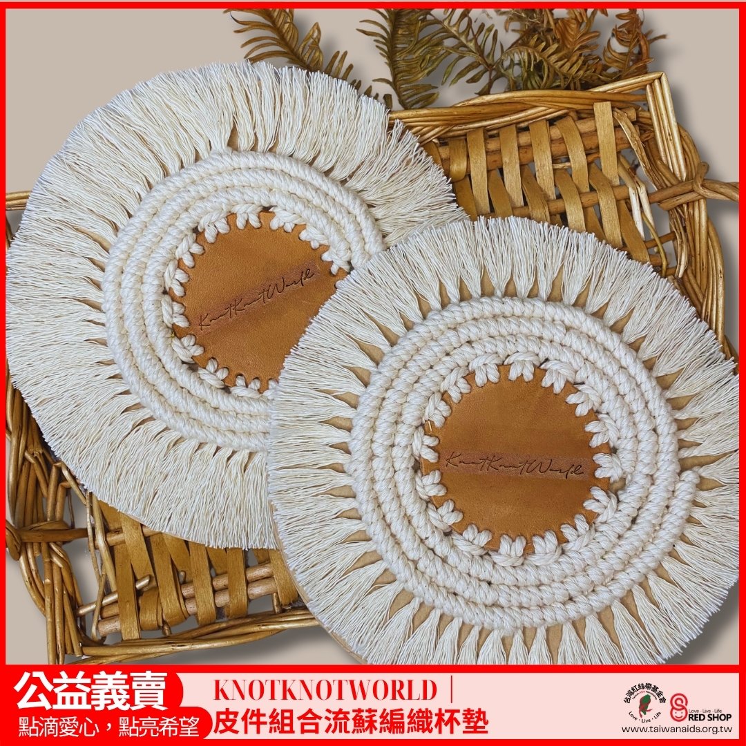 KNOTKNOTWORLD｜ 皮件組合流蘇編織杯墊(標題圖檔)