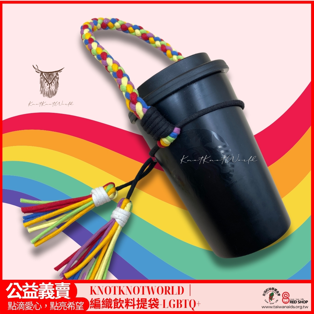 KNOTKNOTWORLD｜編織飲料提袋-LGBTQ+(標題圖檔)