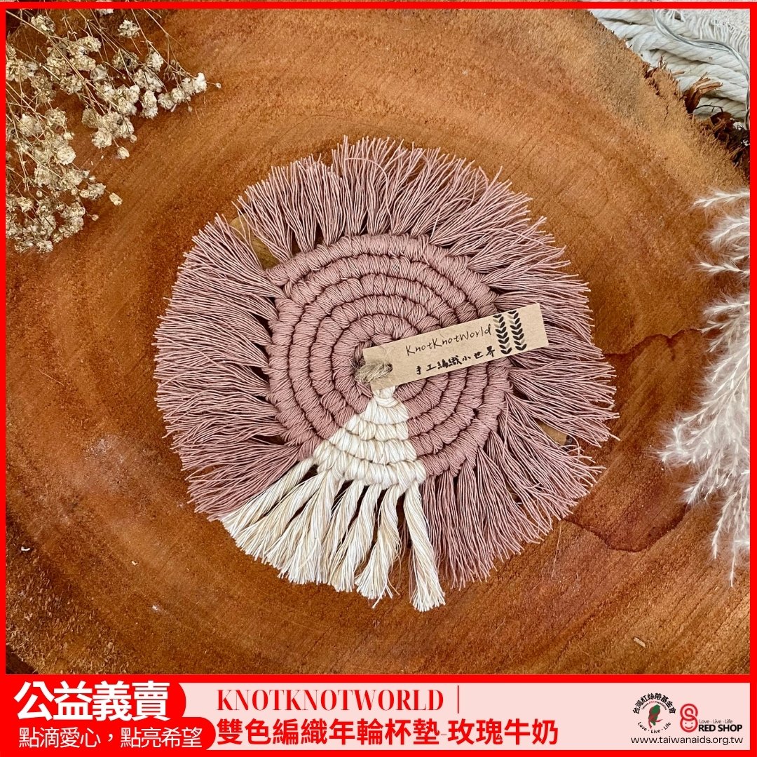 KNOTKNOTWORLD｜雙色編織年輪杯墊-玫瑰牛奶(標題圖檔)