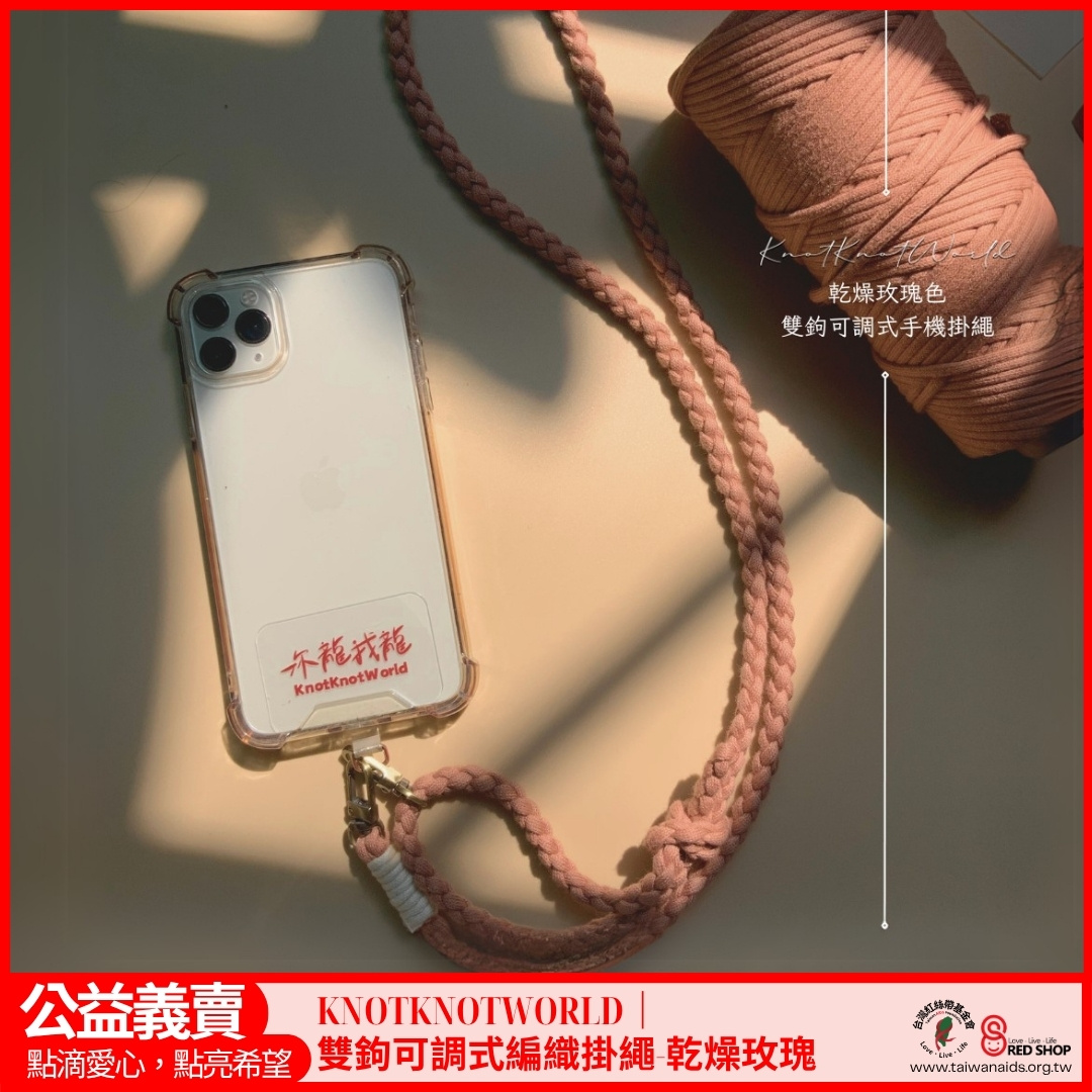 KNOTKNOTWORLD｜雙鉤可調式編織掛繩-乾燥玫瑰(標題圖檔)