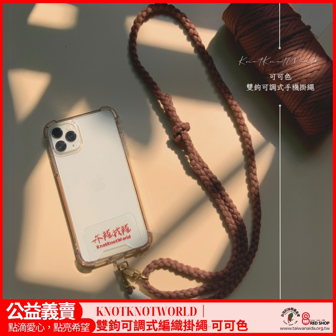 KNOTKNOTWORLD｜雙鉤可調式編織掛繩-可可色(標題圖檔)