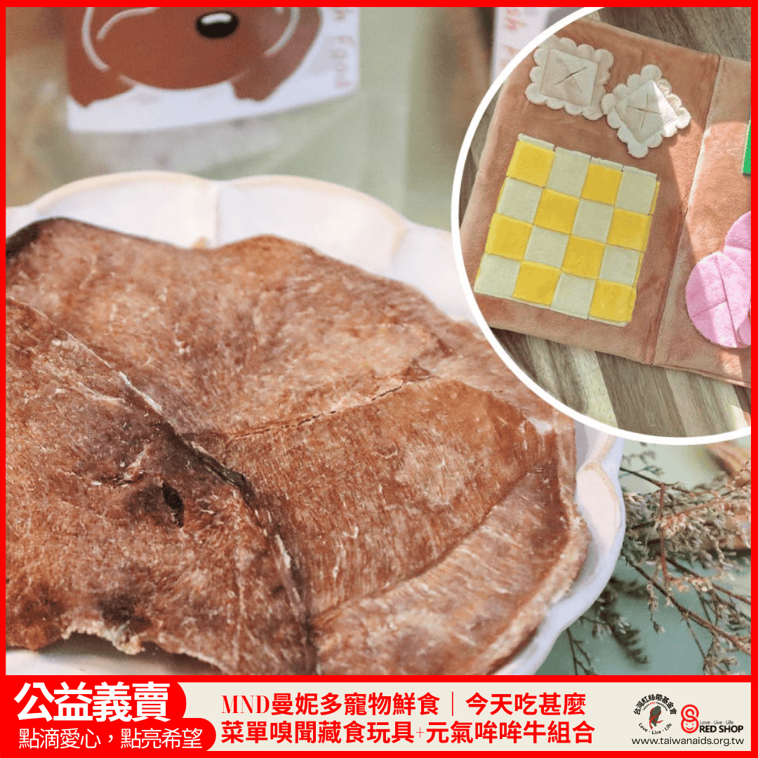MND曼妮多寵物鮮食｜今天吃甚麼菜單嗅聞藏食玩具＋寵物零食組合(標題圖檔)