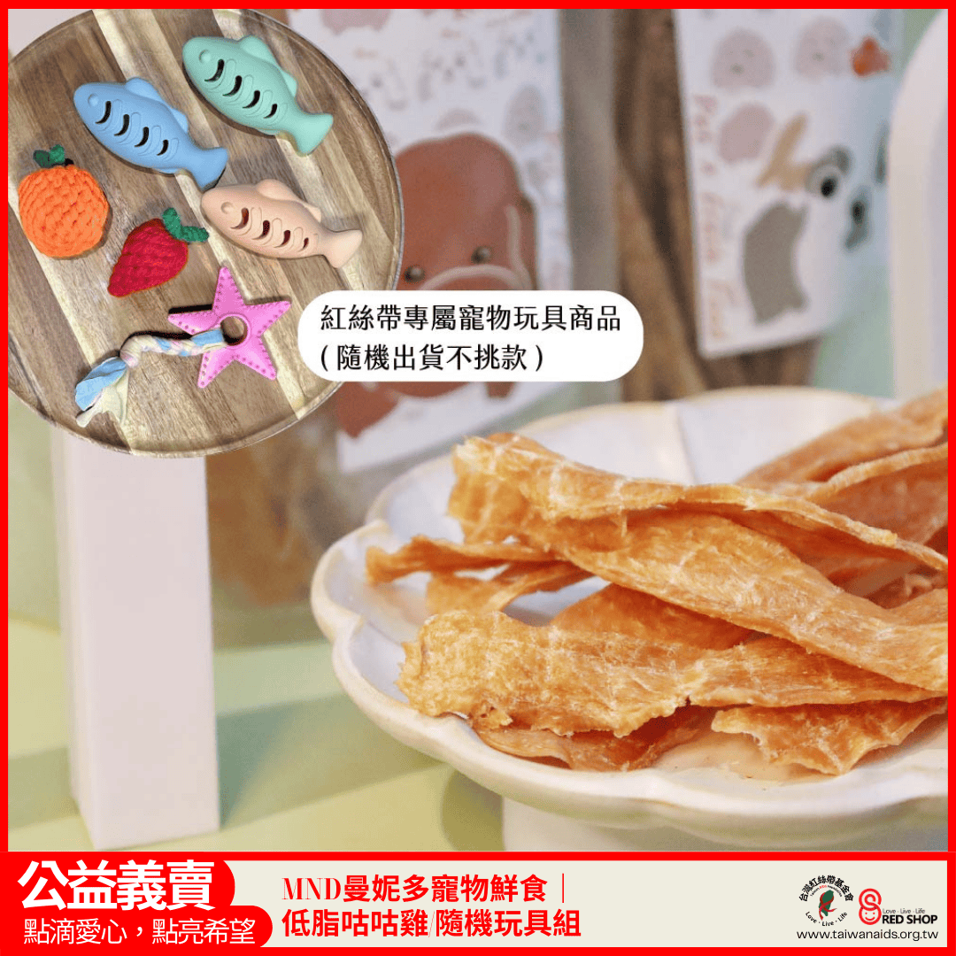 MND曼妮多寵物鮮食｜低脂咕咕雞/櫻桃呱呱鴨加贈隨機玩具組(標題圖檔)