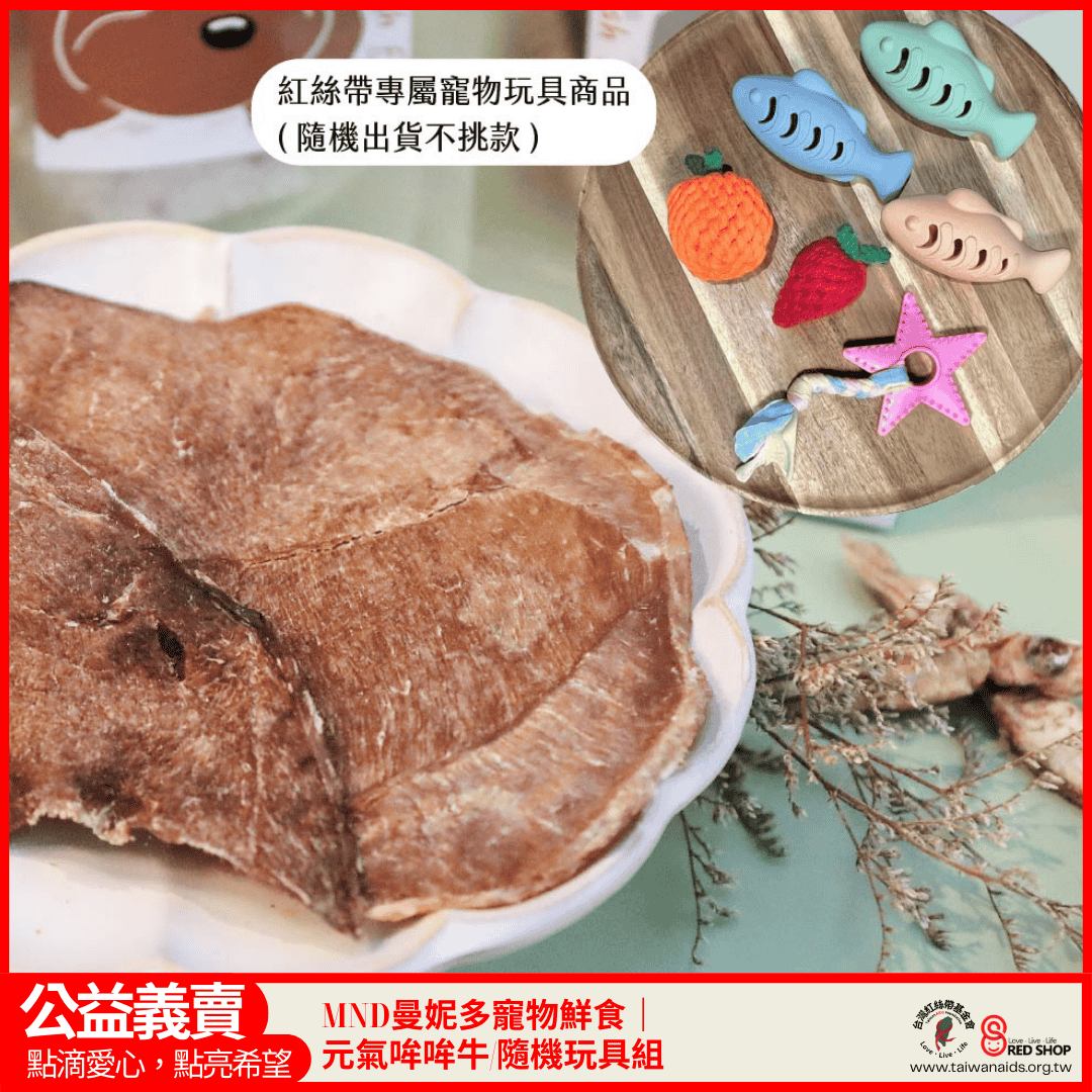 MND曼妮多寵物鮮食｜鮮味鯛魚片/元氣哞哞牛/草原鹿肉片/加贈隨機玩具組(標題圖檔)