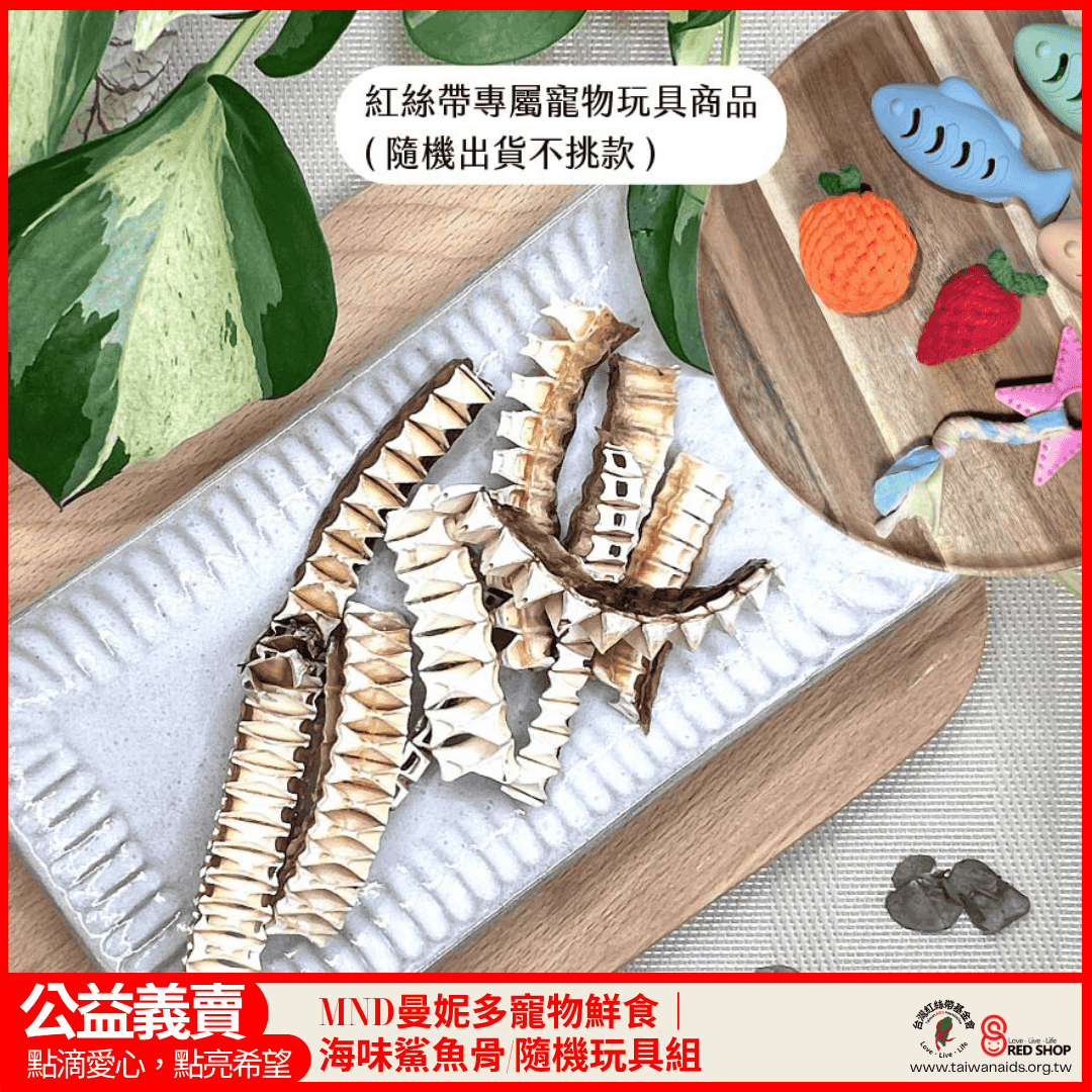 MND曼妮多寵物鮮食｜海味鯊魚骨/隨機玩具組(標題圖檔)