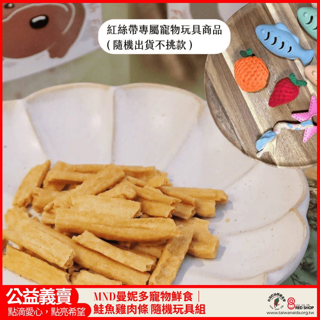 MND曼妮多寵物鮮食｜鮭魚雞肉條隨機玩具組(標題圖檔)