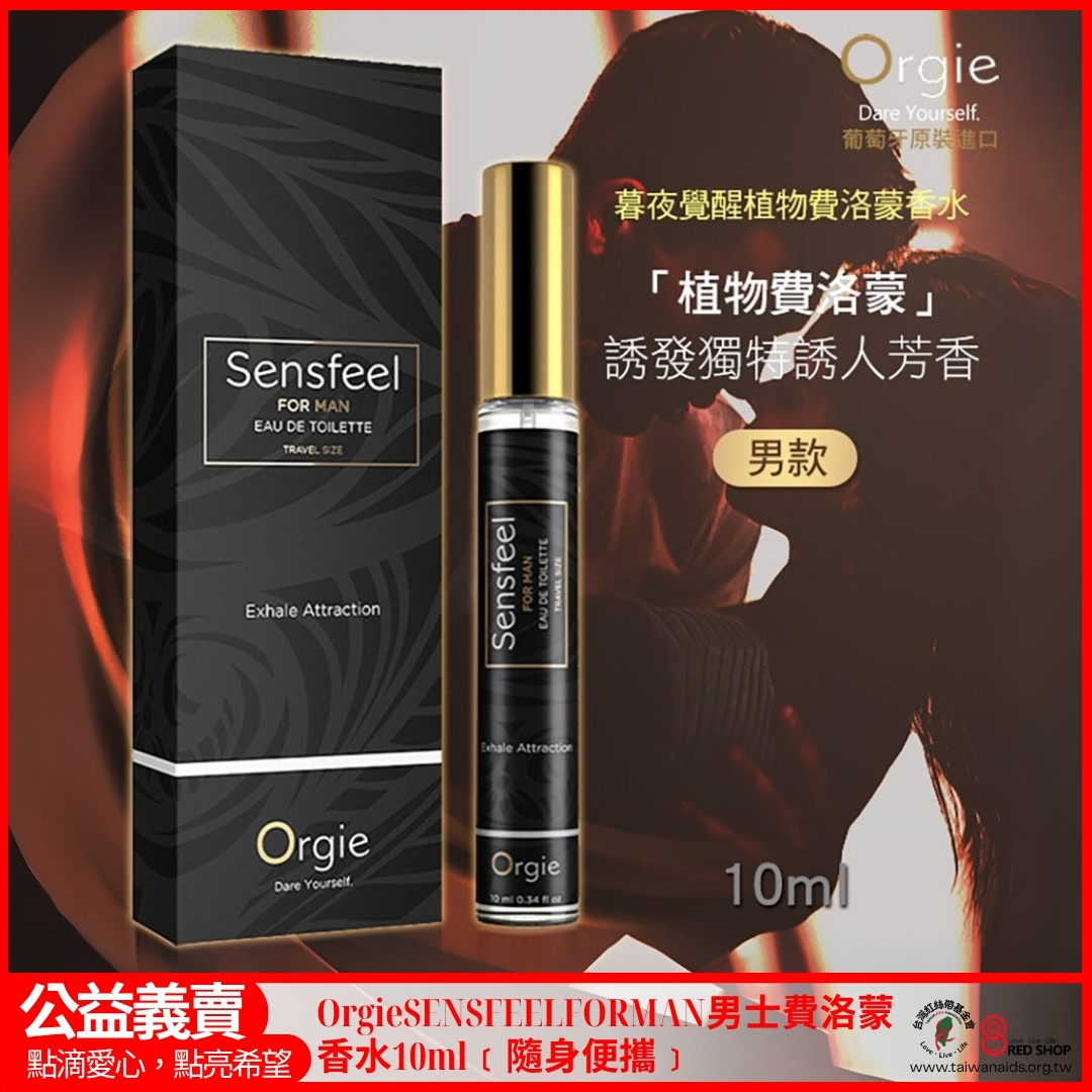 OrgieSENSFEELFORMAN男士費洛蒙香水10ml﹝隨身便攜﹞(標題圖檔)