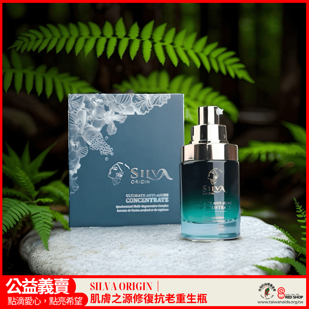 SILVA ORIGIN｜肌膚之源修復抗老重生瓶(標題圖檔)